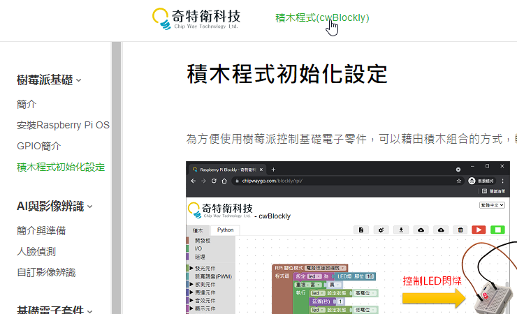 開啟積木程式cwBlockly頁面