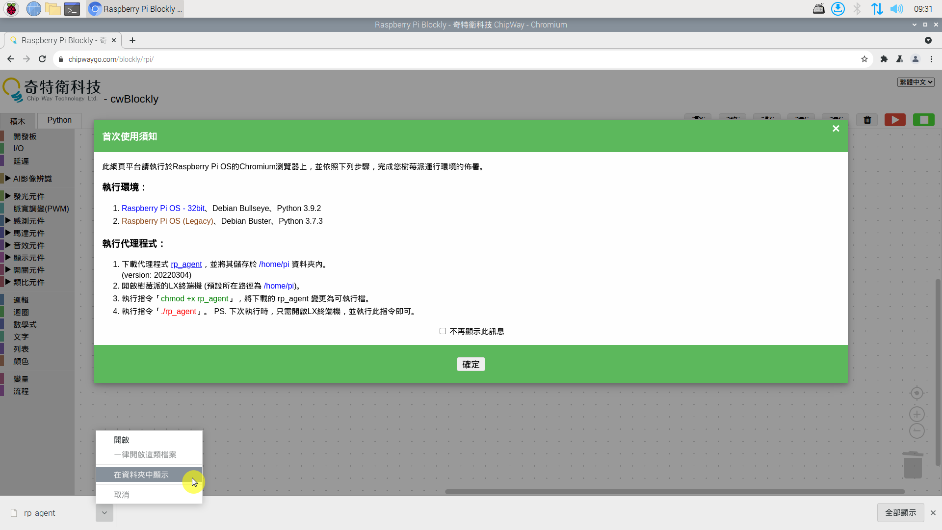 確認代理程式存放位置