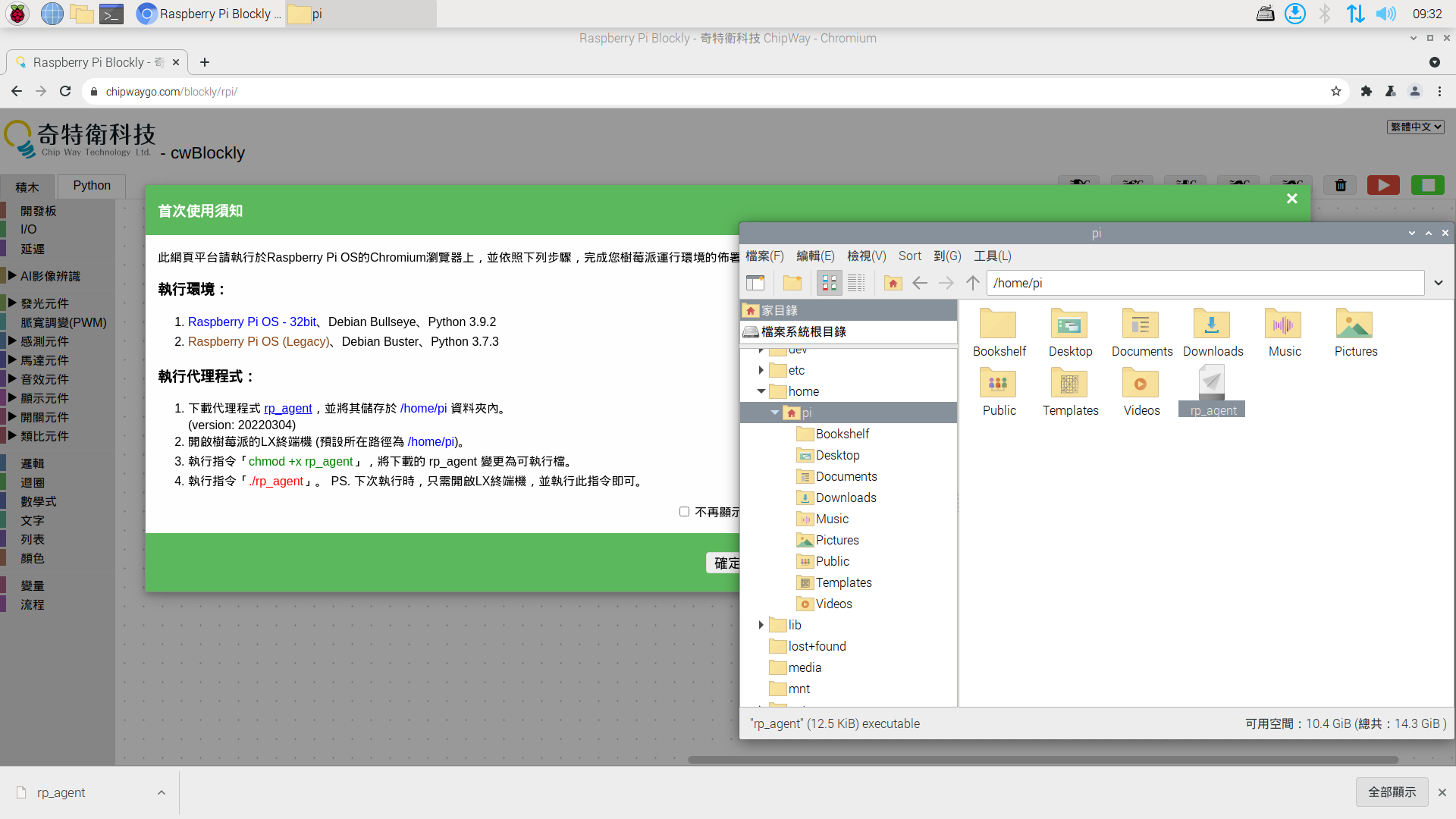 開啟「/home/pi」資料夾