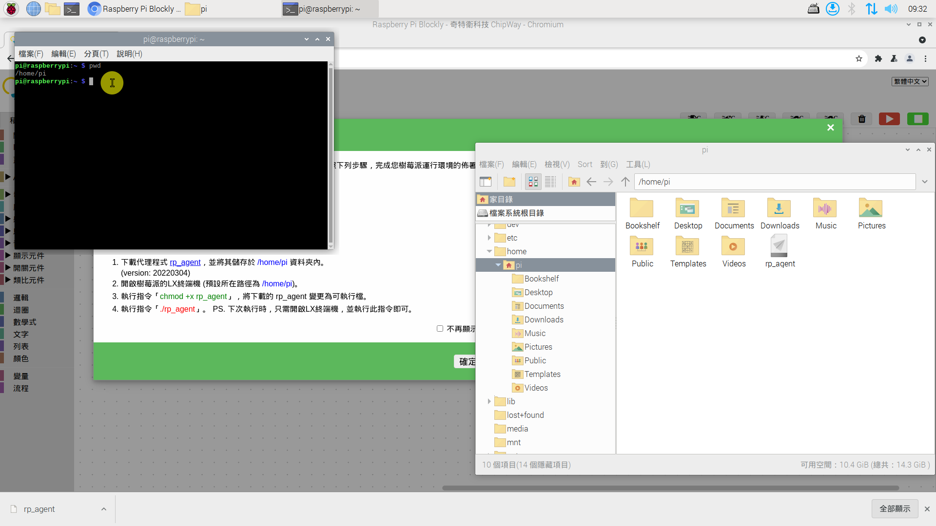 確認LX終端機所在目錄