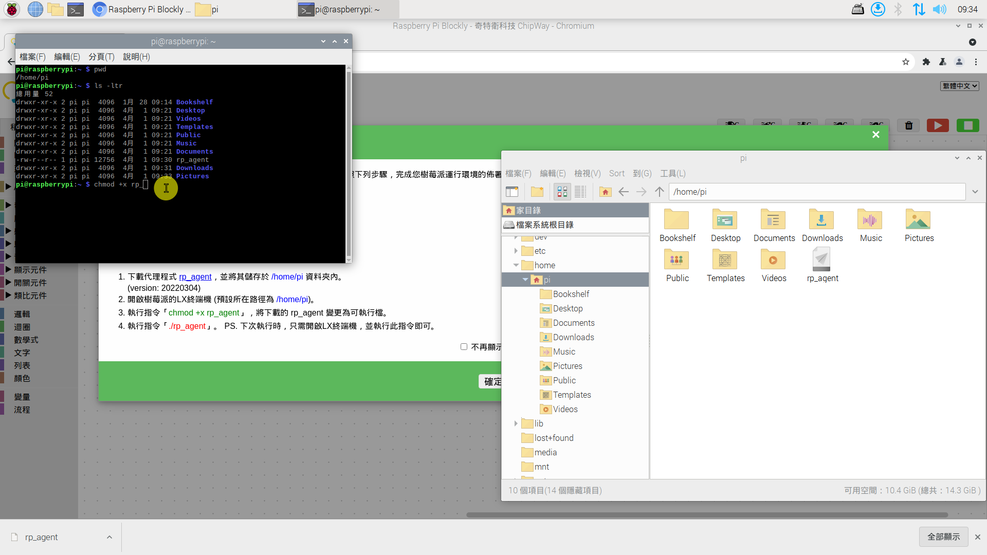 準備變更檔案為可執行檔