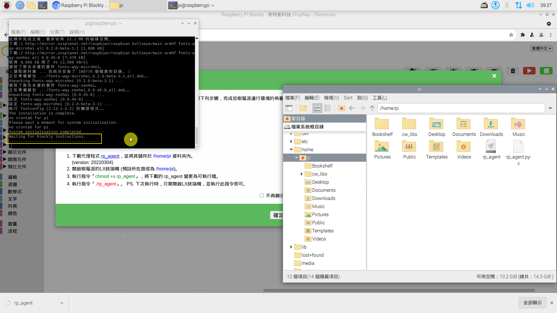 代理程式執行中