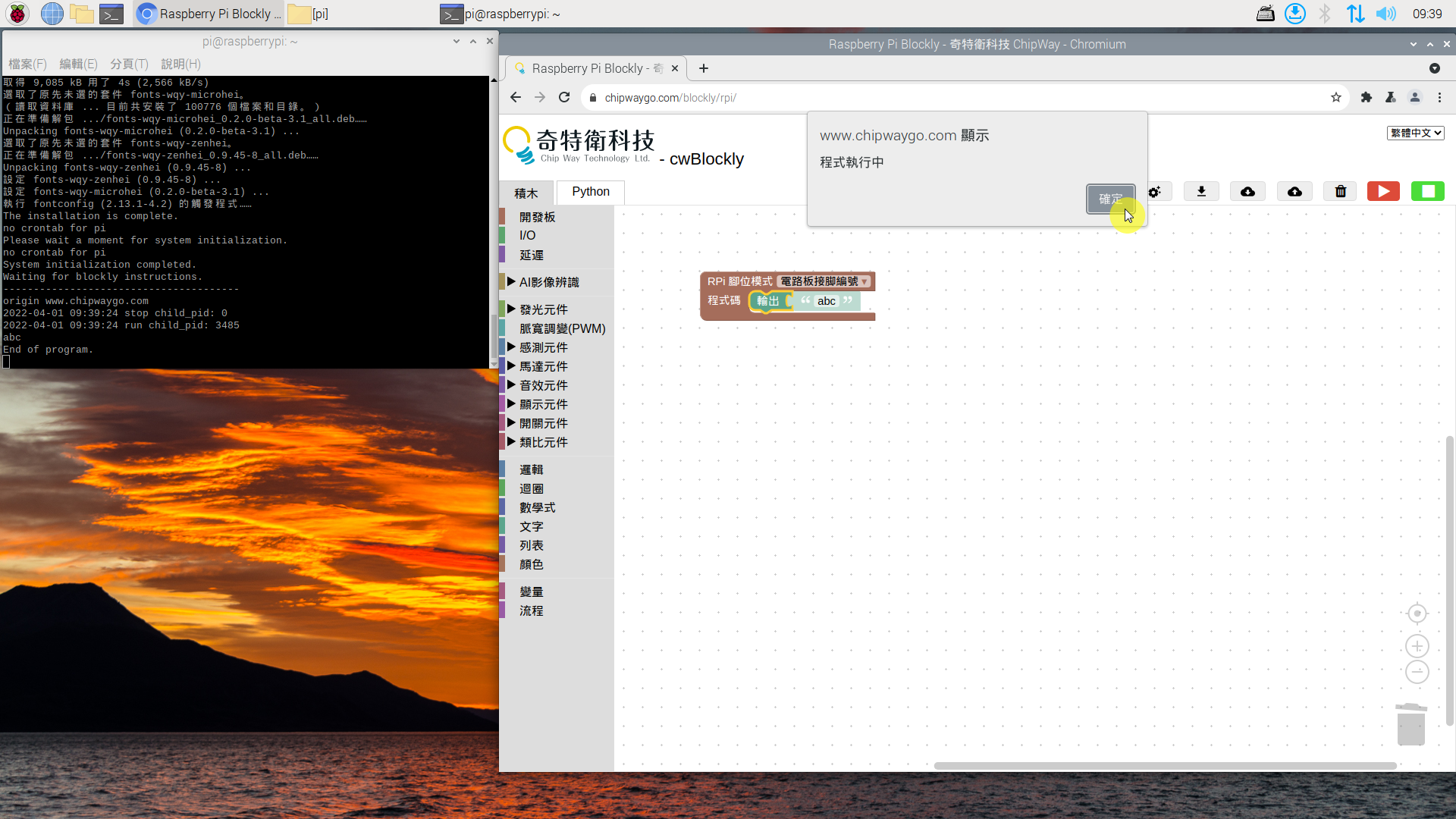 收到程式執行中訊息