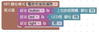 放置light變數積木