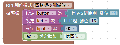 設定LED為關燈