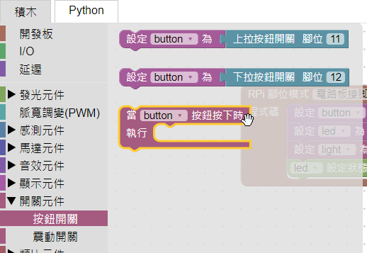 按鈕按一下事件積木