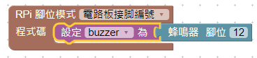 蜂鳴器定義積木