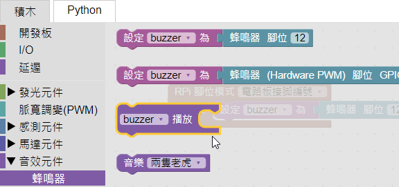 拖曳播放音樂積木