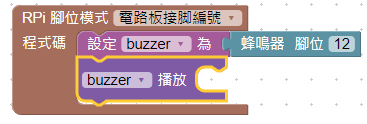 放置播放音樂積木