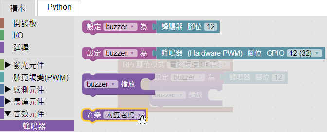 拖曳音樂曲目積木
