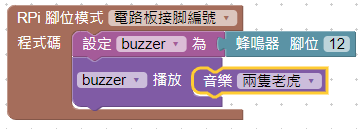 放置音樂曲目積木