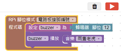 執行積木程式