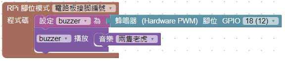 修改後的積木程式