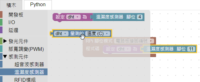 拖曳量測溫濕度積木