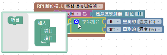 擴展字串組合積木項目