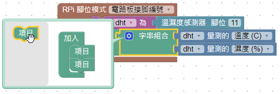 擴展字串組合積木項目