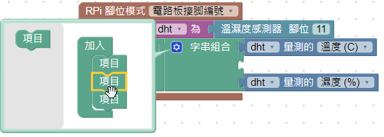 擴展字串組合積木項目