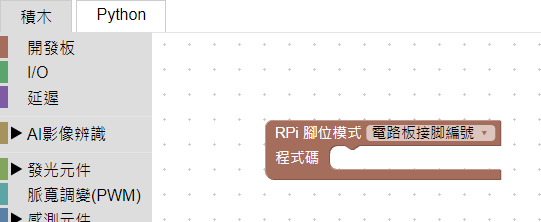 積木程式初始畫面
