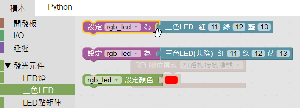 三色LED元件