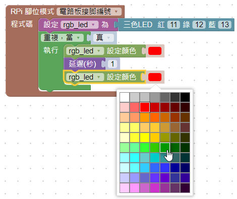 三色LED設定顏色的調色盤