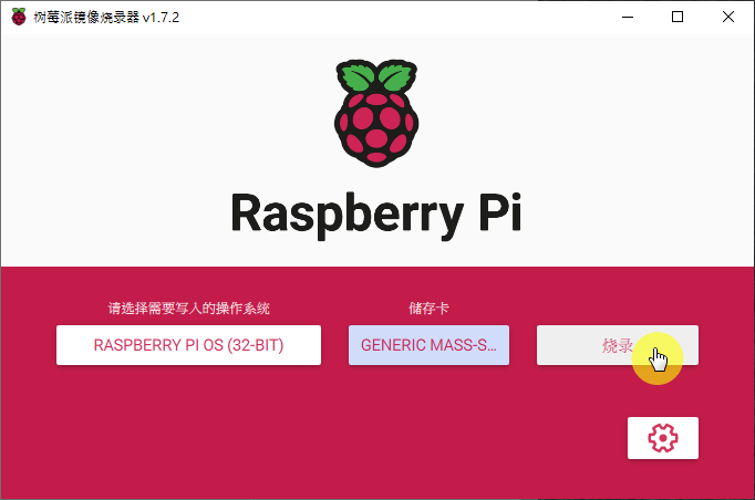 安裝Raspberry Pi OS 03