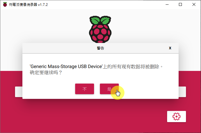 安裝Raspberry Pi OS 04