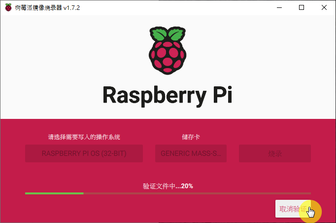 安裝Raspberry Pi OS 06