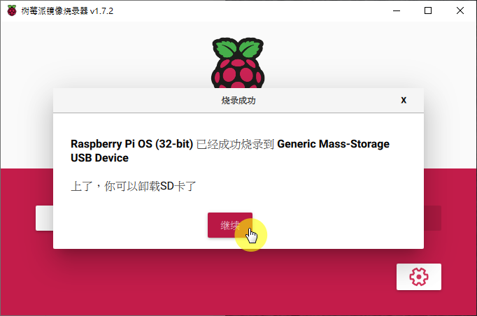 安裝Raspberry Pi OS 07