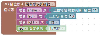 設定LED為關燈