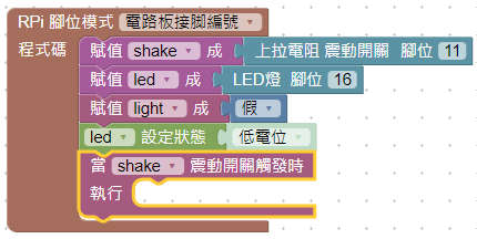 震動開關觸發事件積木