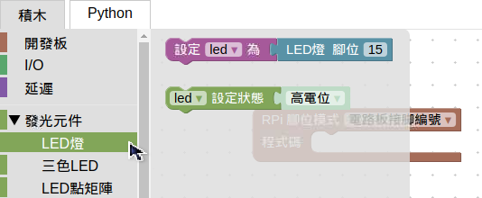 LED燈積木區