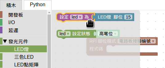 放置LED定義積木