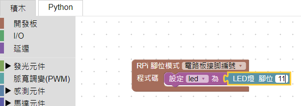 修改連接腳位