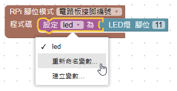 重新命名變數